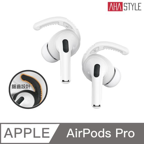 AHAStyle AirPods Pro 1代 耳掛式運動防掉耳機套 摩擦力加強款(三組入) 附收納套 白色L大號