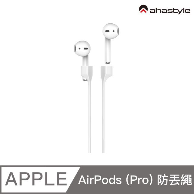 AHAStyle  AirPods/AirPods Pro 專用 磁吸版 運動防丟繩 白色