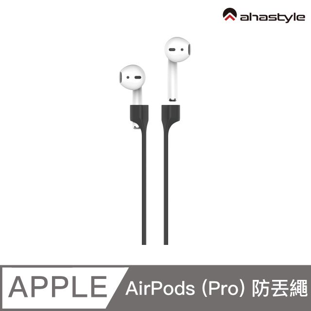 AHAStyle  AirPods/AirPods Pro 專用 磁吸版 運動防丟繩 黑色