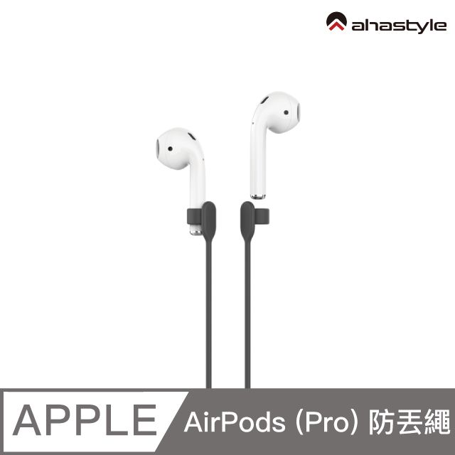 AHAStyle  AirPods/AirPods Pro 專用新矽膠防丟繩 (66cm) 黑色