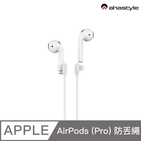 AHAStyle AirPods/AirPods Pro 專用新矽膠防丟繩 (66cm)