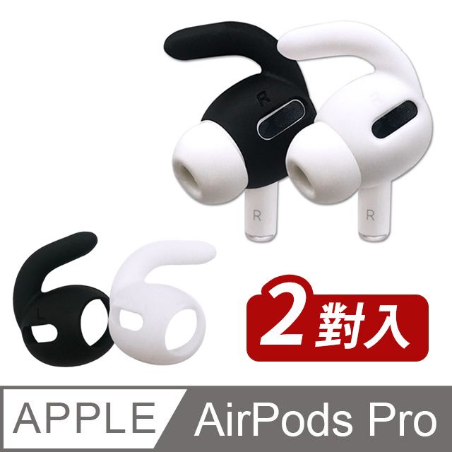  【Timo】AirPods Pro 耳機專用防丟防滑耳機套 (一組2色)