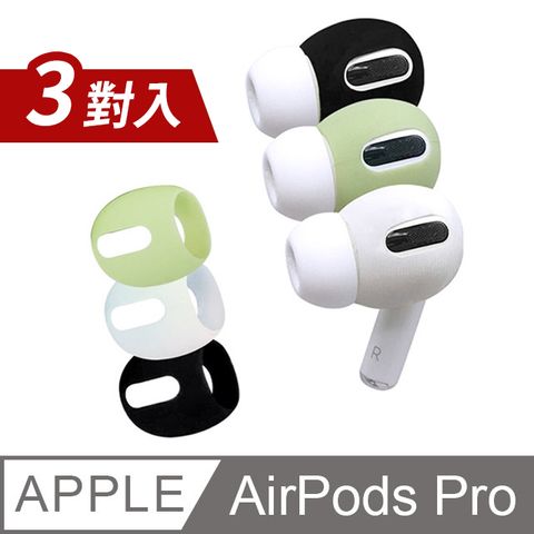 【Timo】AirPods Pro 耳機專用超薄保護套(一組三色)