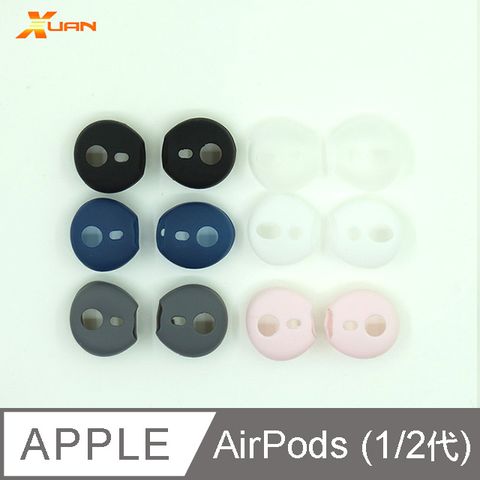 超實用AirPods(1/2代)無線耳機專用耳塞式矽膠耳塞套(L+R)一對裝
