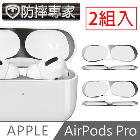 對汙點說再見 防摔專家 蘋果AirPods Pro藍牙耳機內蓋防塵金屬保護膜 灰黑色2入