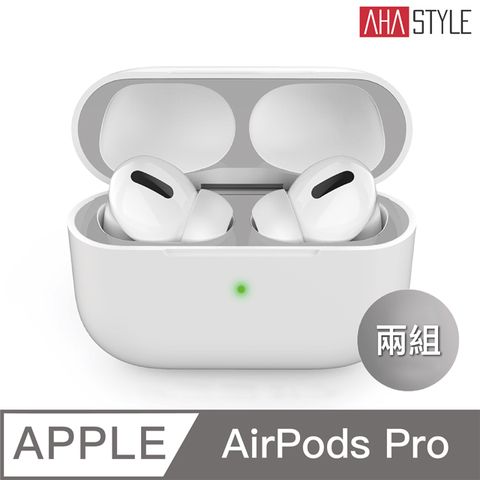 AHAStyle AirPods Pro 1代 專用防塵貼 (鎳金材質) 銀色2組入