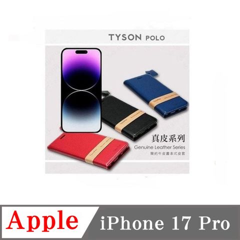 Apple iPhone 17 Pro 簡約牛皮書本式皮套 POLO 真皮系列 手機殼 可插卡 可站立