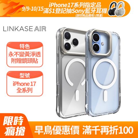 ABSOLUTE LINKASE AIR iPhone 17全系列 軍規防摔大猩猩玻璃支架保護殼(附全包覆鏡頭貼)_裸感全透明