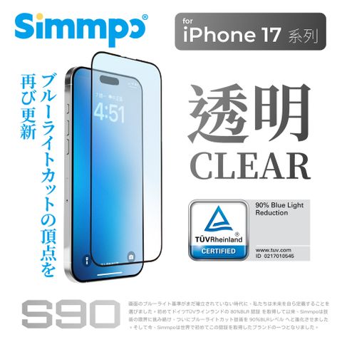 S-90 透明抗藍光護眼保護貼 iPhone 系列
