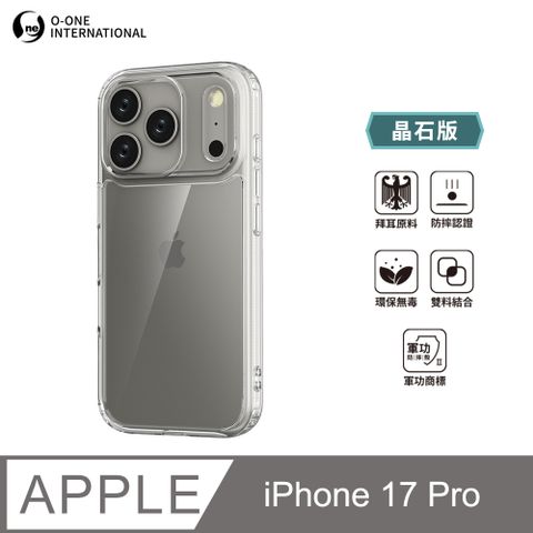 【o-one】Apple iPhone 17 Pro 軍功Ⅱ防摔殼-晶石版 雙料材質 德國進口拜耳原料