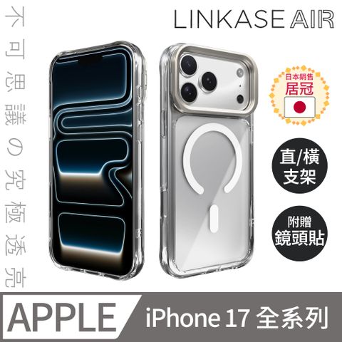 ABSOLUTE LINKASE AIR iPhone 17全系列 軍規防摔大猩猩玻璃支架保護殼(附全包覆鏡頭貼)_裸感全透明
