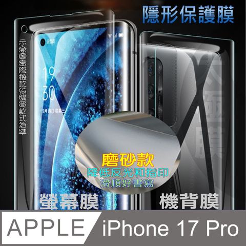[太極定位柔韌膜] iPhone 17 Pro 螢幕保護貼/機背保護貼