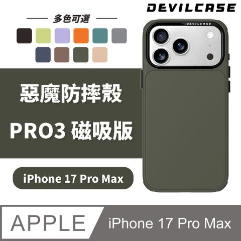 DEVILCASE Apple iPhone 17 Pro Max 6.9吋 惡魔防摔殼 PRO3 磁吸版(相機按鍵版)