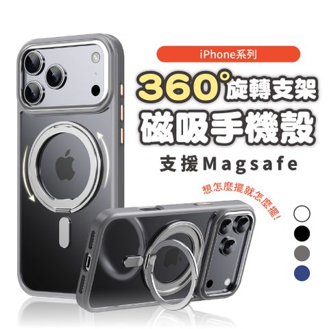 iPhone 17系列 360度磁吸支架手機殼