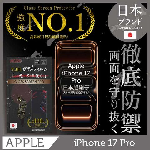 iPhone 17 Pro 全膠滿版 黑邊 保護貼 日規旭硝子玻璃保護貼【INGENI徹底防禦】