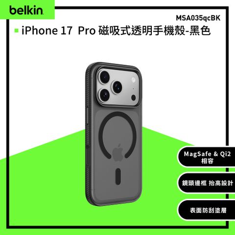 【Belkin】iPhone 17Pro磁吸式透明手機殼(MSA035)