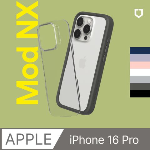 RHINOSHIELD 犀牛盾 iPhone 16 Pro (6.3吋) Mod NX 防摔邊框背蓋兩用手機保護殼(多色可選)