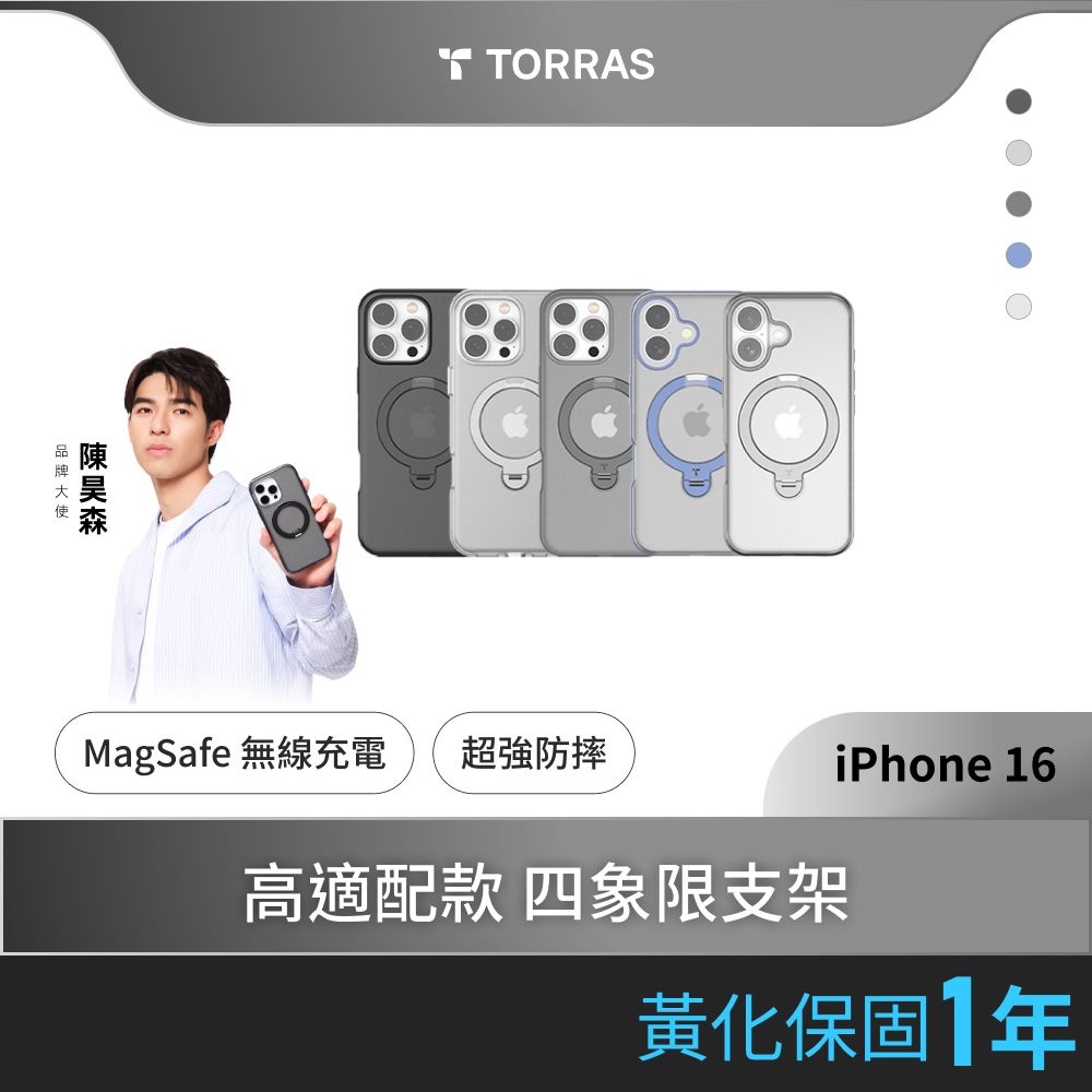 TORRAS 圖拉斯 Ostand Spin MagSafe 支架防摔手機殼for iPhone 16 Pro