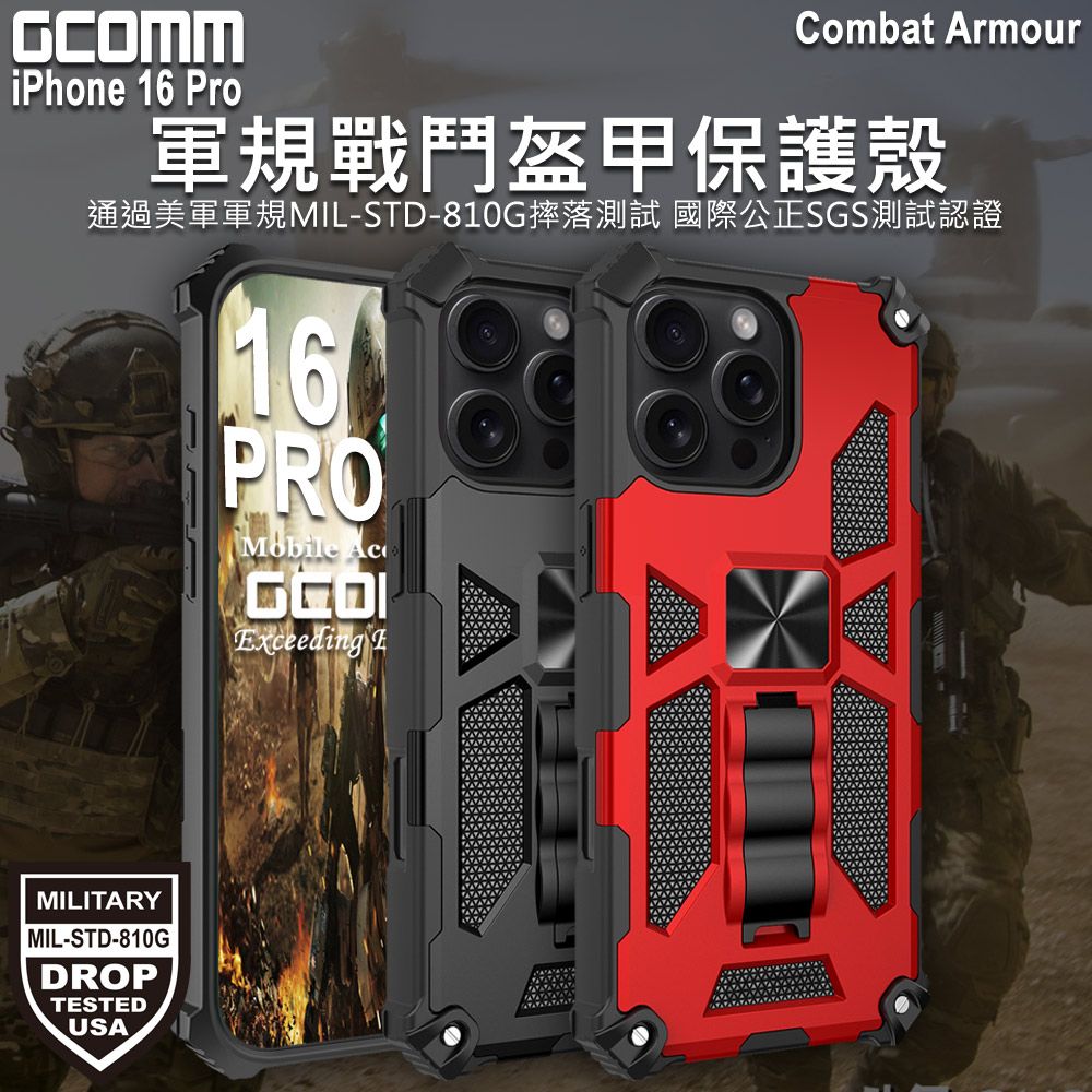 GCOMM iPhone 16 Pro Combat Armour 軍規戰鬥盔甲保護殼