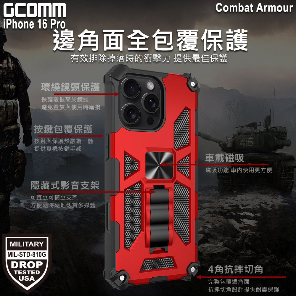 GCOMM iPhone 16 Pro Combat Armour 軍規戰鬥盔甲保護殼