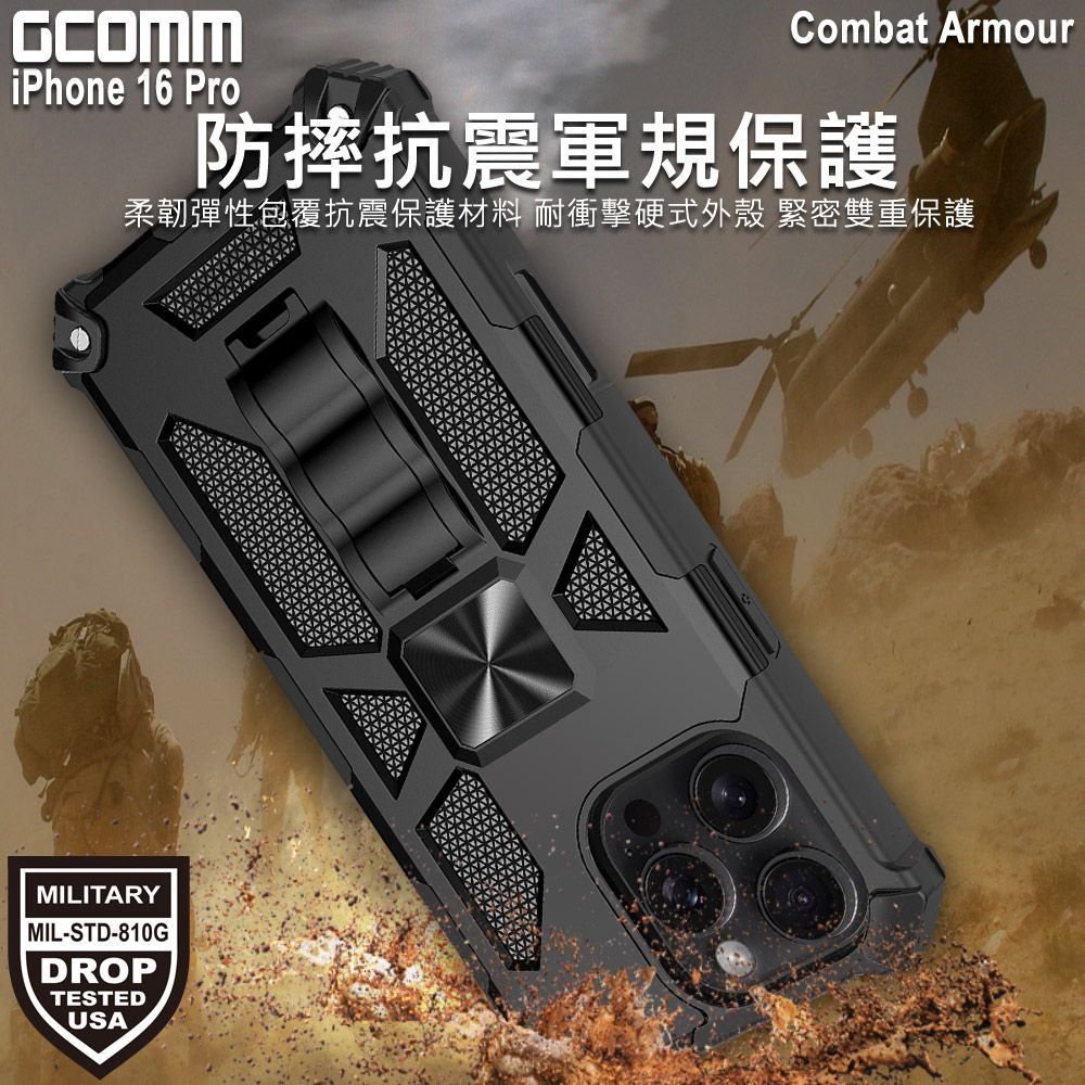 GCOMM iPhone 16 Pro Combat Armour 軍規戰鬥盔甲保護殼