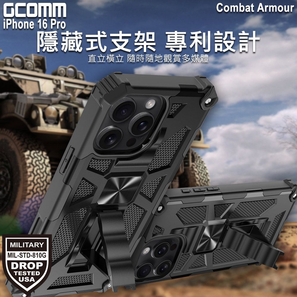 GCOMM iPhone 16 Pro Combat Armour 軍規戰鬥盔甲保護殼