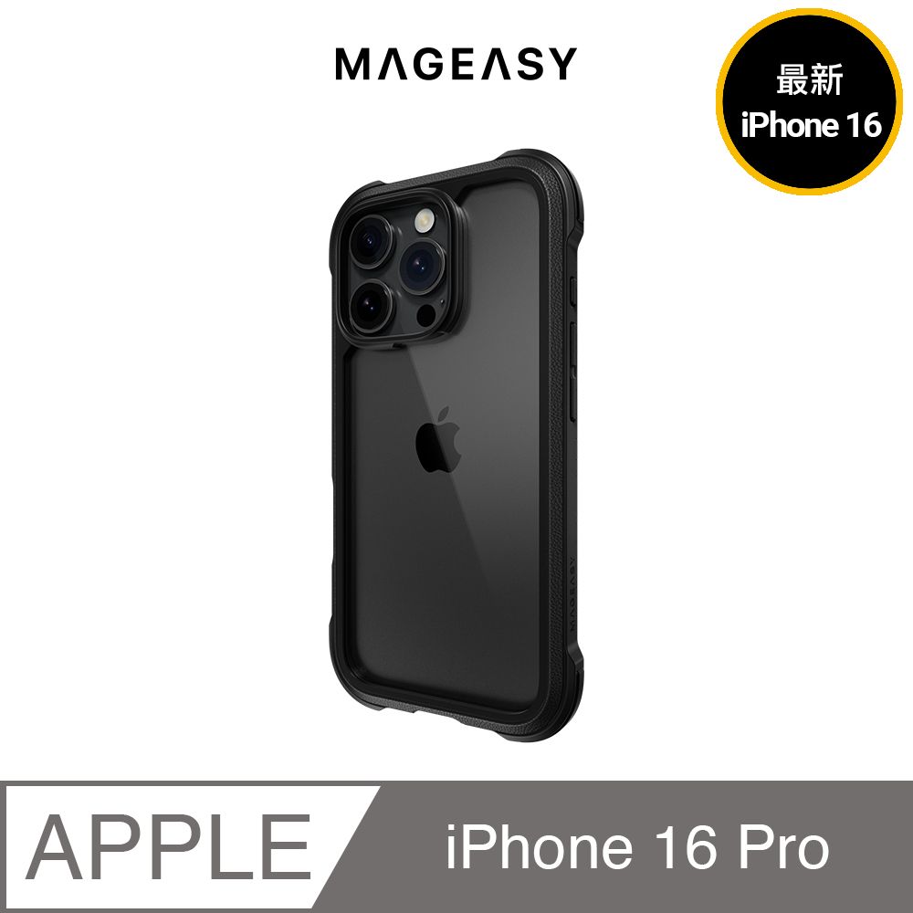 MAGEASY iPhone 16 Pro Odyssey 超軍規防摔手機殼