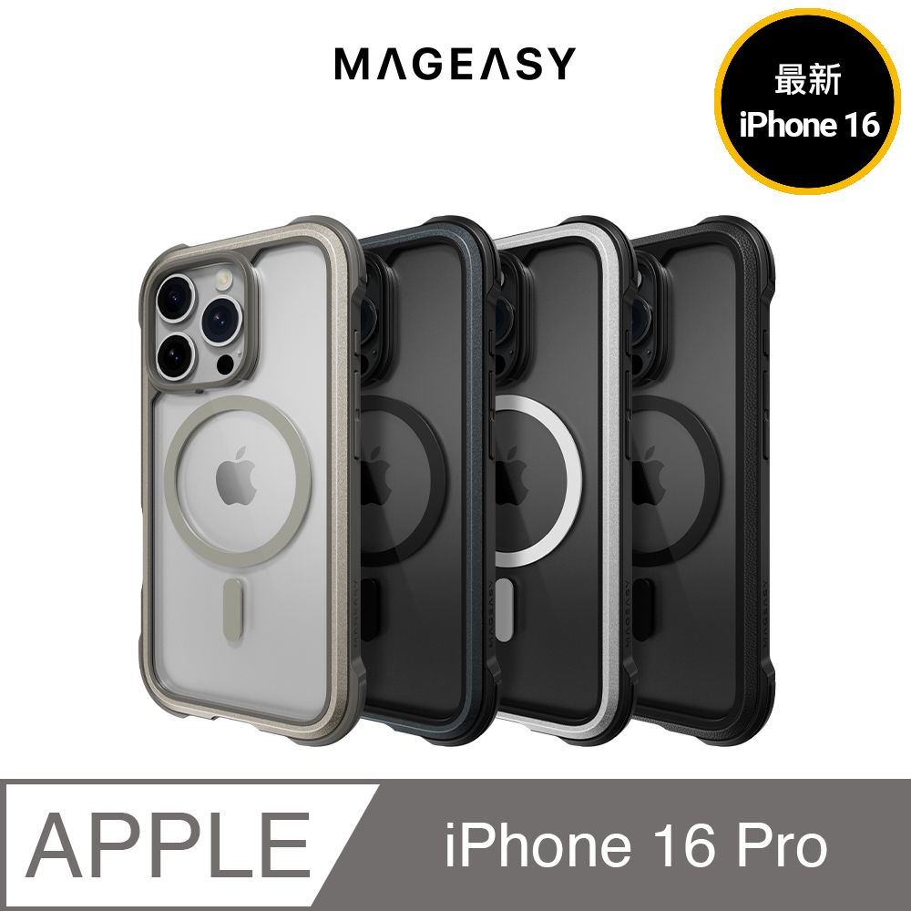 MAGEASY iPhone 16 Pro Odyssey M 超軍規防摔磁吸手機殼 (支援MagSafe)