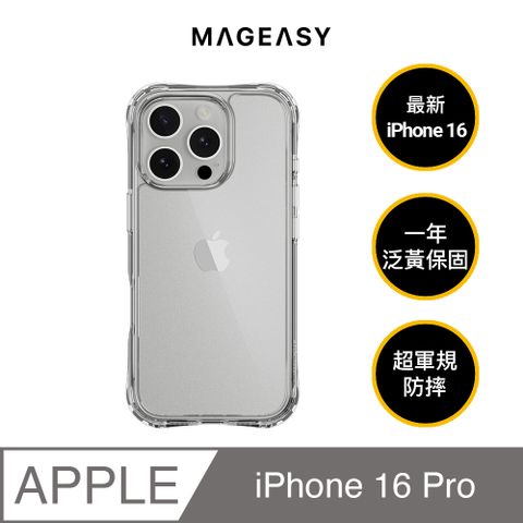 MAGEASY iPhone 16 Pro Atoms 超軍規防摔透明殼