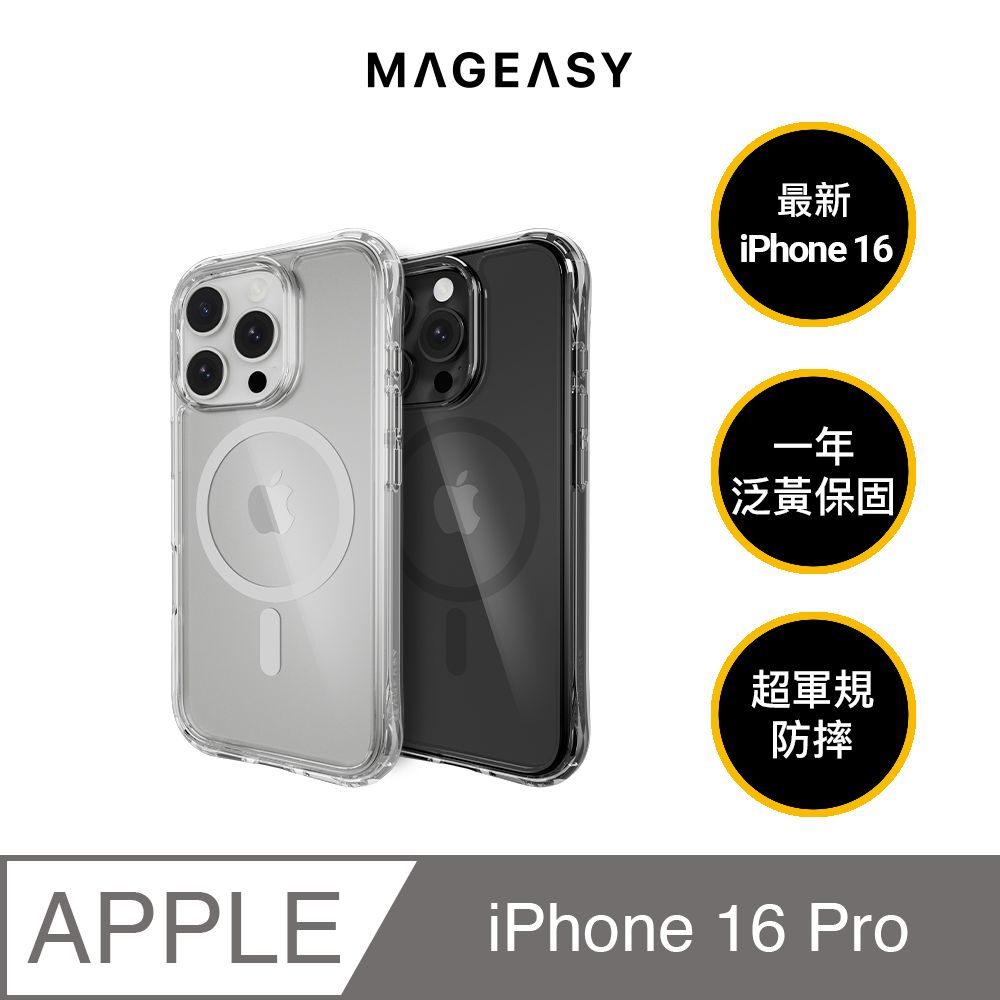 MAGEASY iPhone 16 Pro Atoms M 超軍規防摔磁吸透明殼(支援MagSafe)