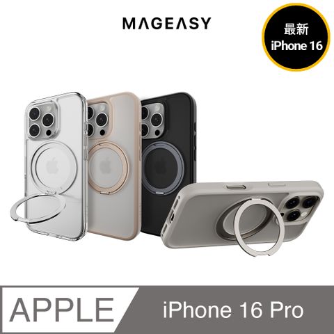 MAGEASY iPhone 16 Pro MagStand 360 M 磁吸旋轉支架防摔手機殼(支援MagSafe)