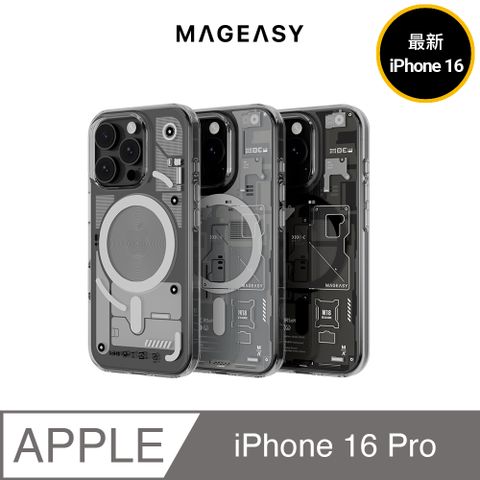 MAGEASY iPhone 16 Pro XRay M 3D 視覺防摔磁吸手機殼(支援MagSafe)