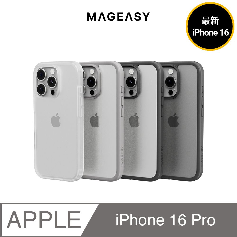 MAGEASY iPhone 16 Pro Aero 極輕薄防摔手機殼 (兼容 MagSafe)