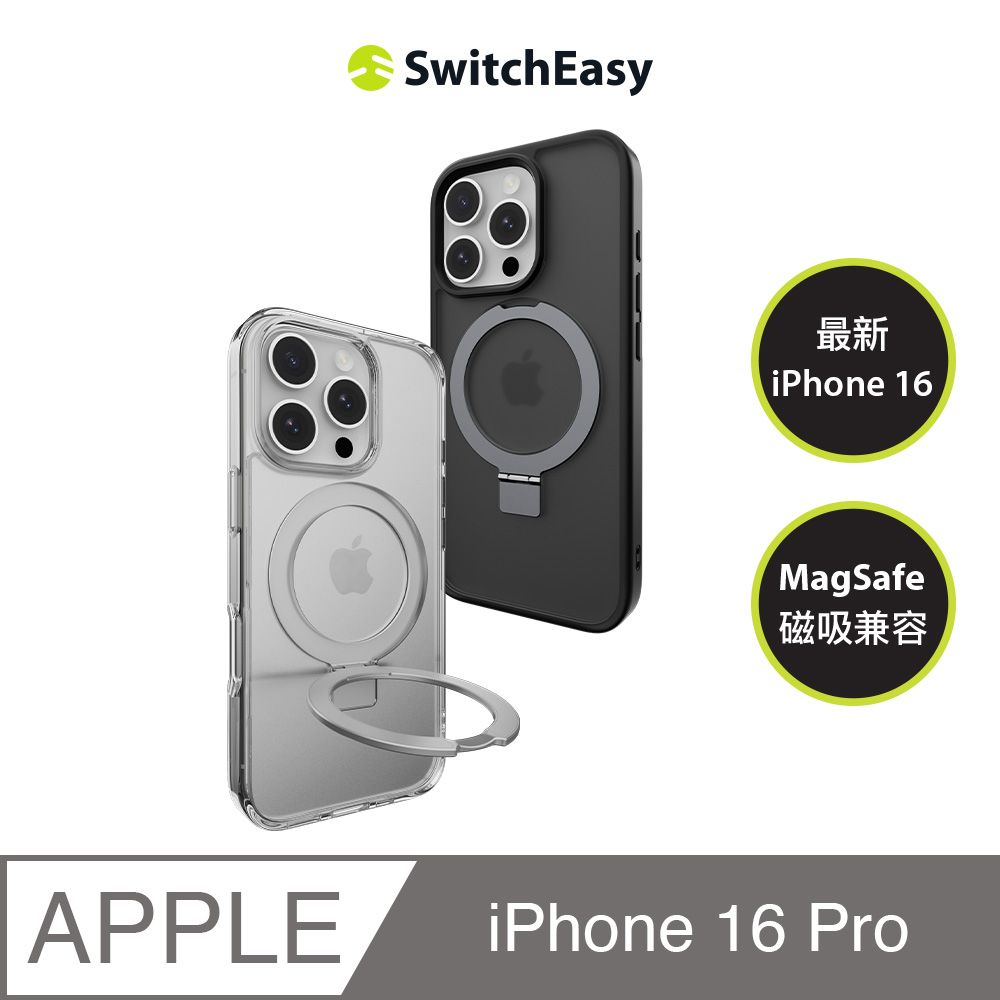 SwitchEasy 魚骨牌 iPhone 16 Pro MagStand M 磁吸支架防摔手機殼(支援MagSafe)