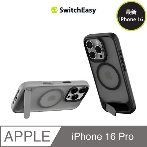 SwitchEasy 魚骨牌 iPhone 16 Pro EasyStand M 磁吸支架防摔手機殼(支援MagSafe)