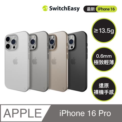 SwitchEasy 魚骨牌 iPhone 16 Pro 0.35 極輕薄手機殼