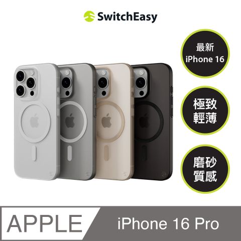 SwitchEasy 魚骨牌 iPhone 16 Pro 0.35 M 極輕薄磁吸手機殼(支援MagSafe)