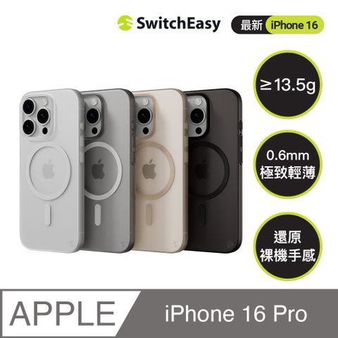 SwitchEasy 魚骨牌 iPhone 16 Pro 0.35 M 極輕薄磁吸手機殼(支援MagSafe)