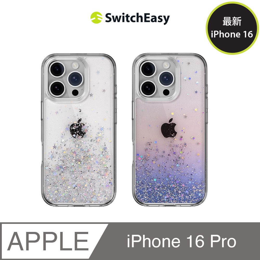 SwitchEasy 魚骨牌 iPhone 16 Pro Starfield 星砂防摔手機殼