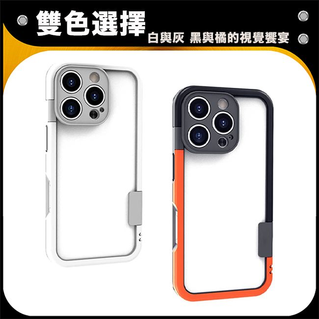 防摔專家 iPhone 16 Pro 獨特撞色全鏡頭邊框保護殼