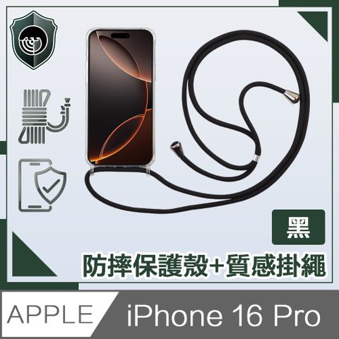 【穿山盾】iPhone 16 Pro 全透高清防摔保護殼+質感掛繩 黑