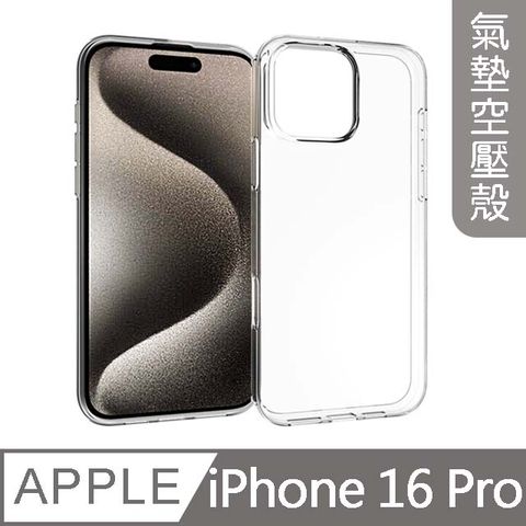 MK馬克 兩入組 APPLE iPhone16 Pro 空壓氣墊防摔保護軟殼