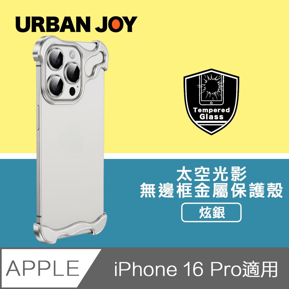  爾本 iPhone 16 Pro 光影太空殼 無邊框裸機感金屬保護殼