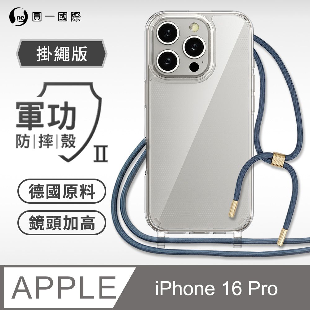 o-one 圓一 Apple iPhone16 Pro 掛繩手機殼 編織吊繩 防摔殼 軍規殼 強韌掛繩 軍功等級防摔殼 德國進口拜耳原料