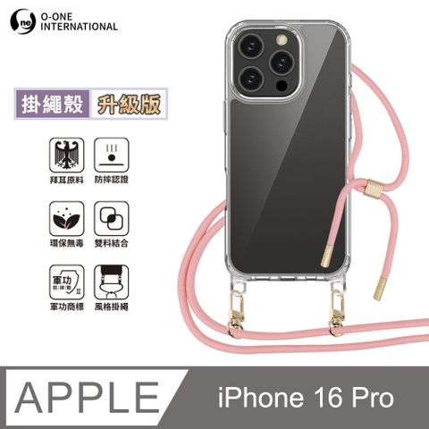 o-one 圓一 Apple iPhone16 Pro 升級版 透明掛繩手機殼 編織吊繩 防摔殼 軍功殼