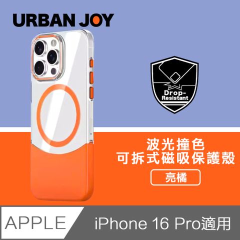 爾本 iPhone 16 Pro 波光撞色上下可拆式清透磁吸保護殼