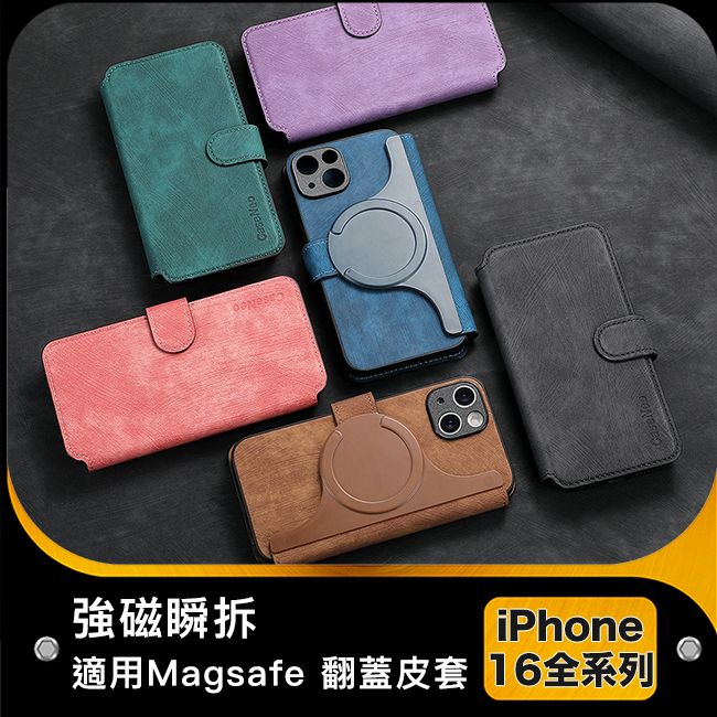 防摔專家 強磁瞬拆 iPhone 16 Pro Max 適用Magsafe 翻蓋皮套