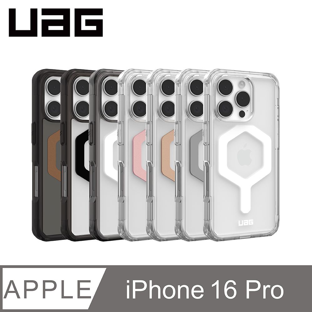 UAG iPhone 16 Pro 磁吸耐衝擊全透保護殼