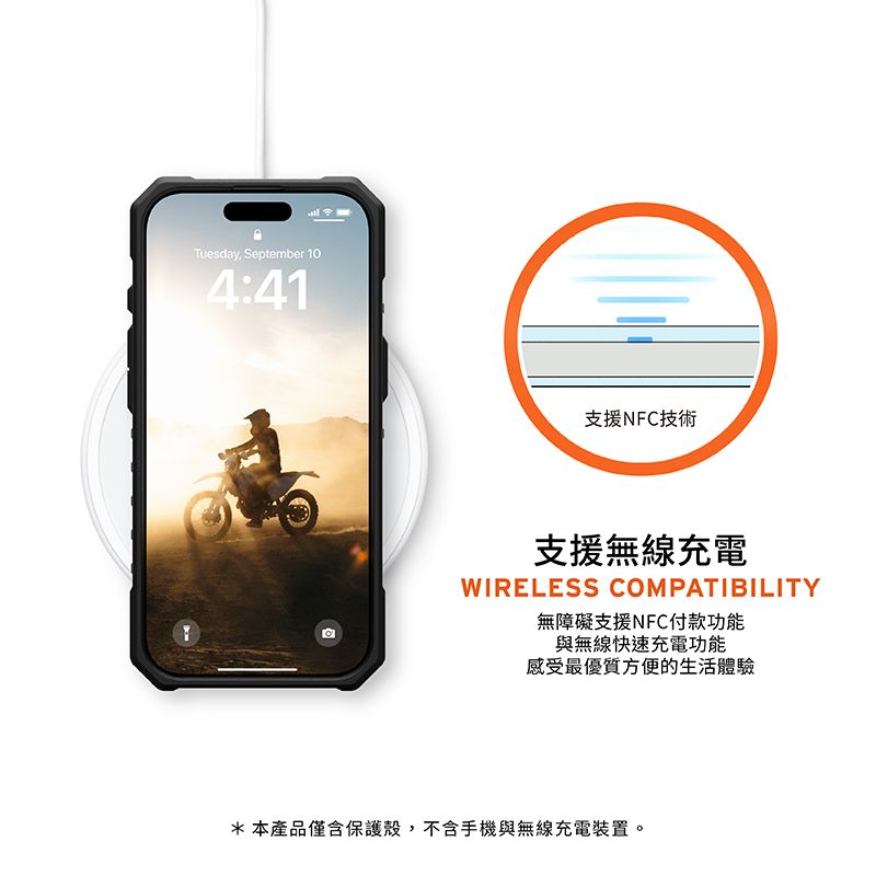 Tuesday, September 104:41支援NFC技術支援無線充電WIRELESS COMPATIBILITY無障礙支援NFC付款功能與無線快速充電功能感受最優質方便的生活體驗*本產品僅含保護殼,不含手機與無線充電裝置。