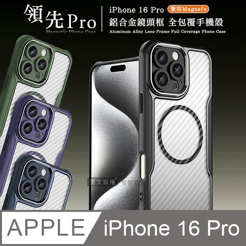 RUGGED SHIELD 領先Pro iPhone 16 Pro 6.3吋 鋁合金鏡頭框 碳纖紋磁吸防摔殼 手機殼